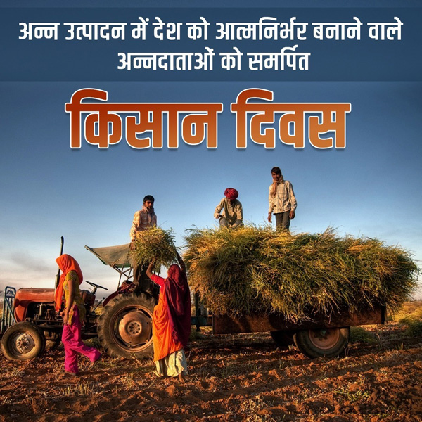 Happy Farmers Day Wishes 2021